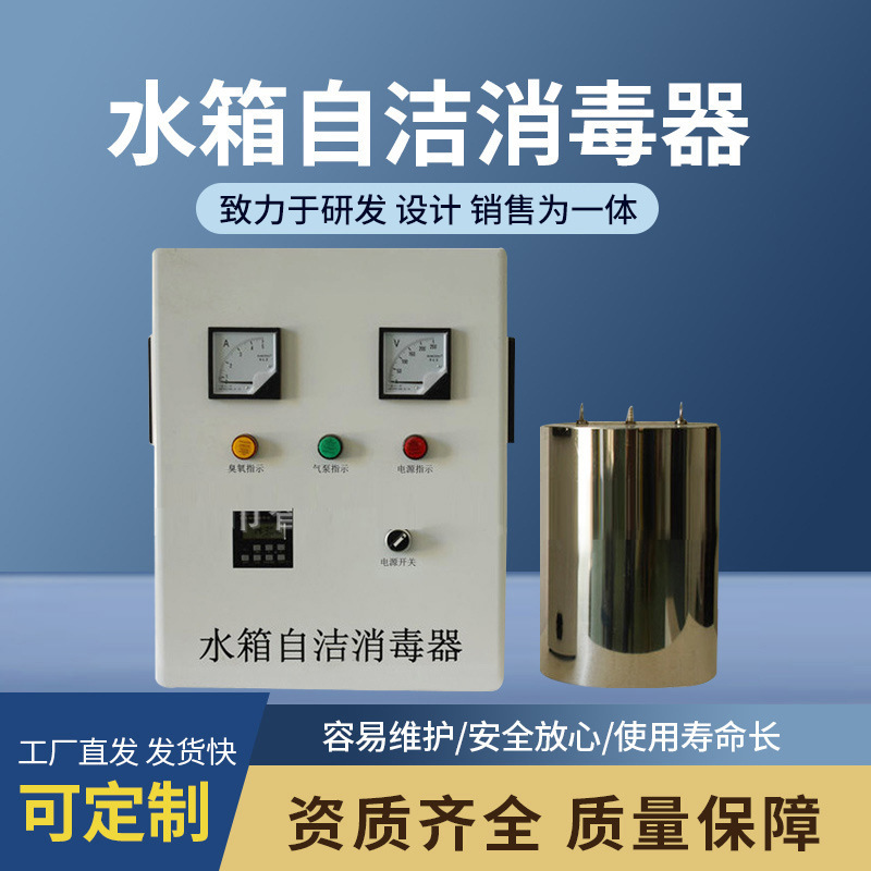Water Tank Self-Cleaning Sterilizer Active Oxygen Sterilization and Algae Removal Ozone Water Tank Sterilizer Wts-2A Water Treatment Equipment