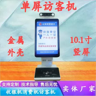 人证核验一体机疫苗接种确认医院新生儿登记酒店民宿入住访客机