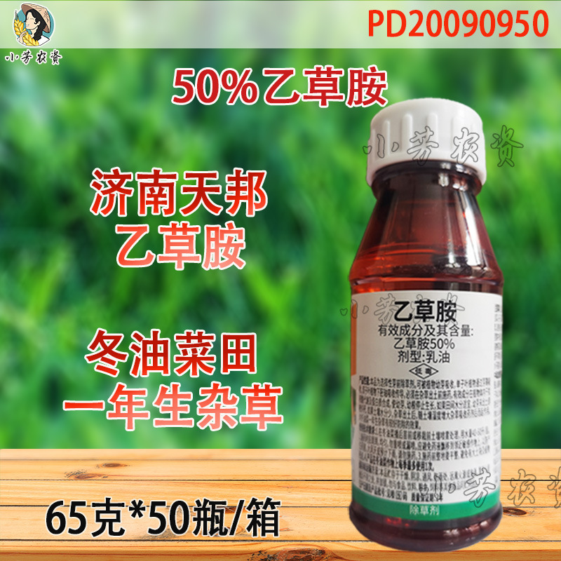 50% Ethoxysulfuron Ethoxysulfuron Ethoxysulfuron Emulsion Pre-Sowing Herbicide for Rice Fields 65g 50% Ethoxysulfuron Ethoxysulfuron Ethoxysulfuron Emulsion Pre-Sowing Herbicide for Rice Fields 65g