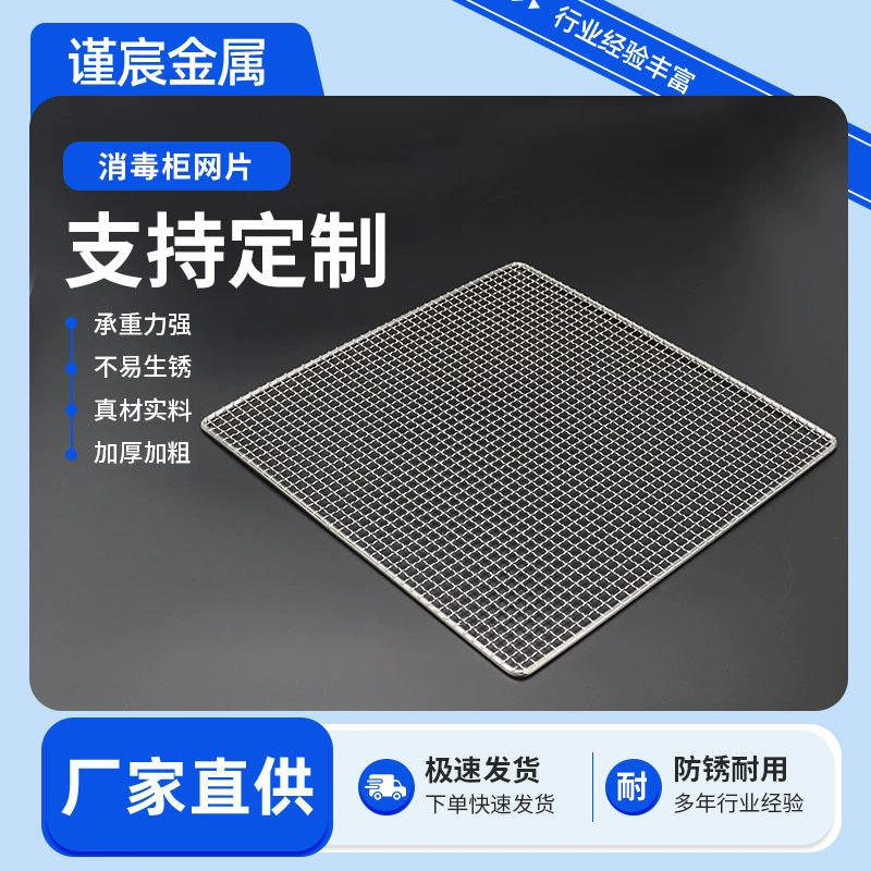 Нержавеющая сталь небольшая сетка для сушки сетка производитель поставляет печь для выпечки сетка стерилизованная сетка сетка оптом