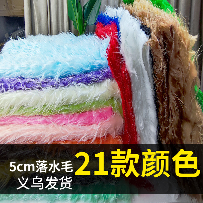 5cm落水毛玩具帽子装饰毛皮长毛滚束绒布料仿狐狸毛绒