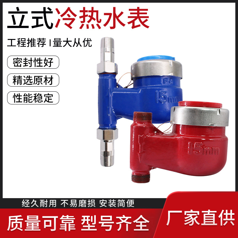 水表4分6分竖装家用自来水数字水表批发下进水上进水机械立式水表