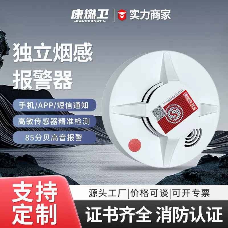 家用商用独立烟雾报警器定制4G联网智能火灾早期预警烟感报警器