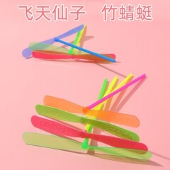 竹トンボ子供玩具飛天仙子レトロ玩具男幼稚園奨励品8090後レトロ玩具