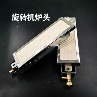 Stove Head Rotary Pancake Machine Stove Head Gas Burner Gas Barbecue Grill Accessories Meat Bun Fire Row