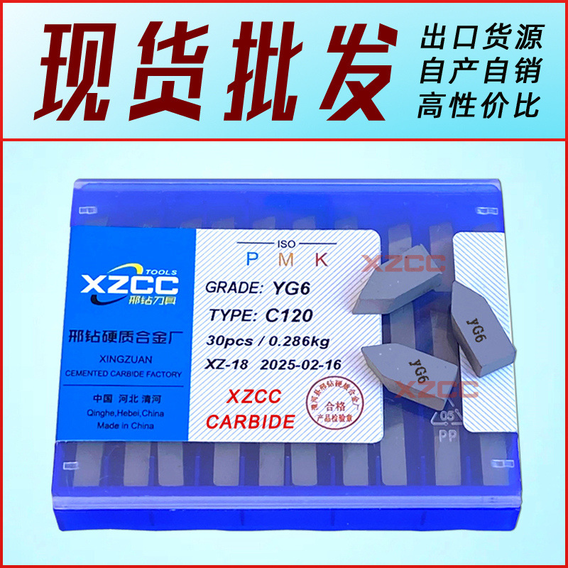 YG6 C120 YG8 C116硬质合金车刀头车床合金刀片焊接合金刀粒刀块