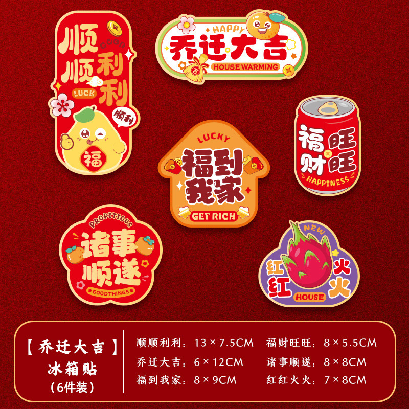 "냉장고 자석 ""행복한 집들이""."