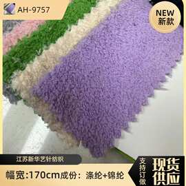 现货 280g涤锦双面吸水珊瑚绒 家居服干发帽擦手布浴袍浴巾面料