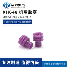 橡膠堵頭連接器附件 XH648 4.8*1.2*5.9mm紫色車用密封堵頭接插件