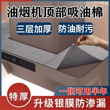 抽油烟机顶部防油垫厨房通用吸油棉条防油贴纸专用隔油加厚