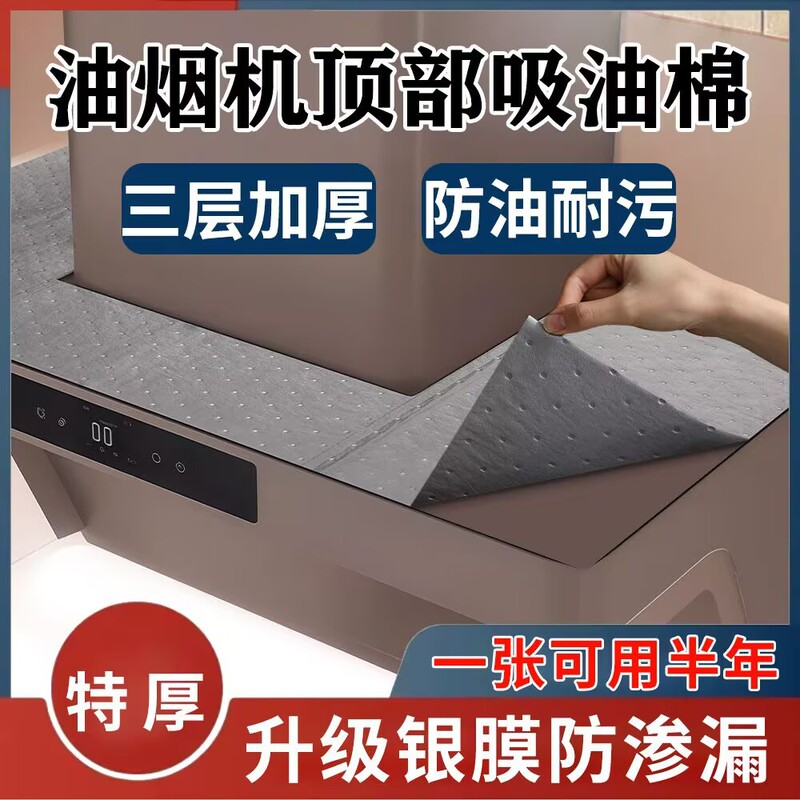 Range Hood Top Oil-Proof Pad, Universal Kitchen Oil-Absorbing Cotton Strip, Oil-Proof Sticker, Special Oil Barrier, Thickened Range Hood Top Oil-Proof Pad, Universal Kitchen Oil-Absorbing Cotton Strip, Oil-Proof Sticker, Special Oil Barrier, Thickened
