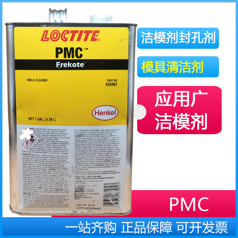 乐泰 Frekote PMC 模具清洁剂 洁模剂封孔剂 玻璃钢模具