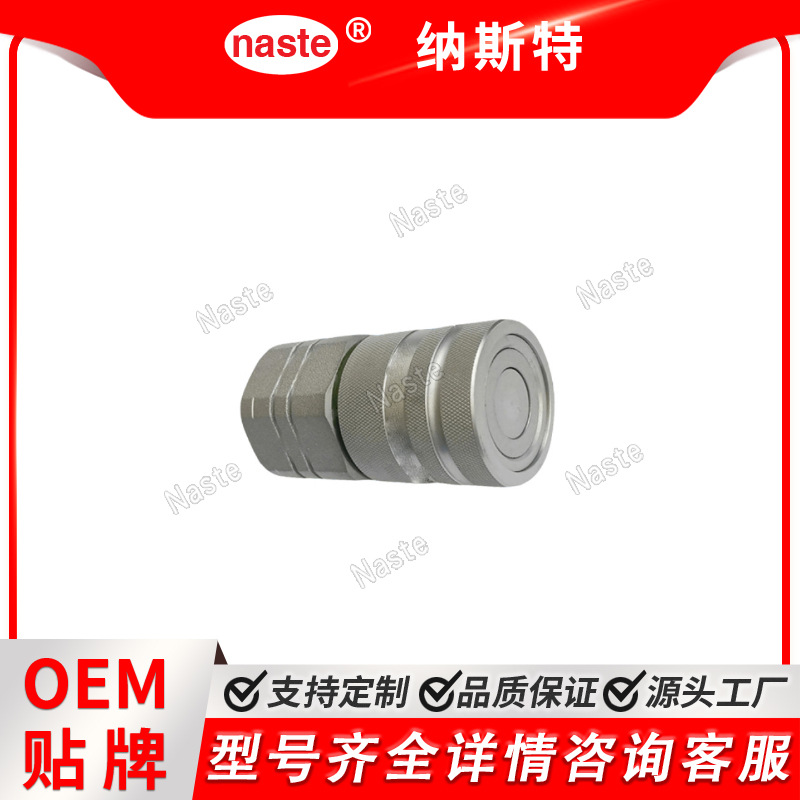 HFSFC29510 -1-5/16"UN  平面快速接头