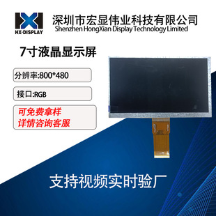7��Һ���@ʾ�� �ֱ���800*480 RGB���50PIN ����300