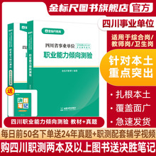 金标尺四川职业能力倾向测验教材四川事业单位考试职业能力测试真