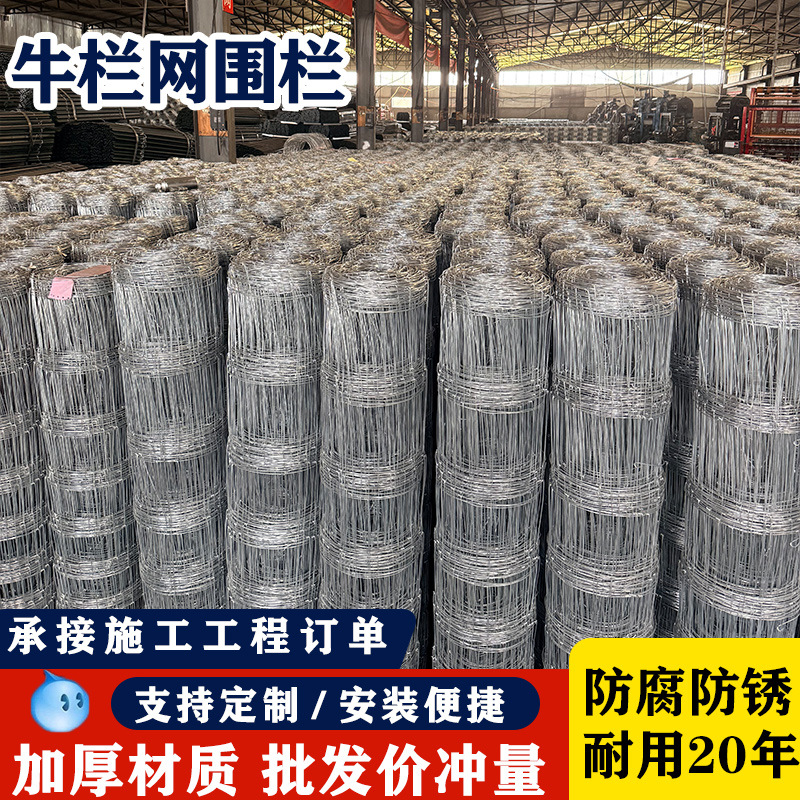 牛栏网养殖专用铁丝热镀锌猪圈防护网农场圈地牛羊马围栏钢丝网