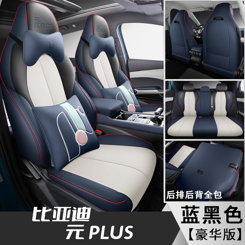 Cubierta de asiento todo incluido para BYD yuanes más todo incluido cuatro estaciones suministros decorativos universales cubierta de asiento de coche cubierta de asiento de cuero