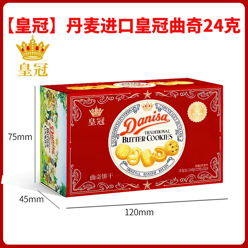 皇冠丹麦进口芝士咸饼干22g33g36g婚庆满月生日宴伴手礼喜饼喜糖|undefined