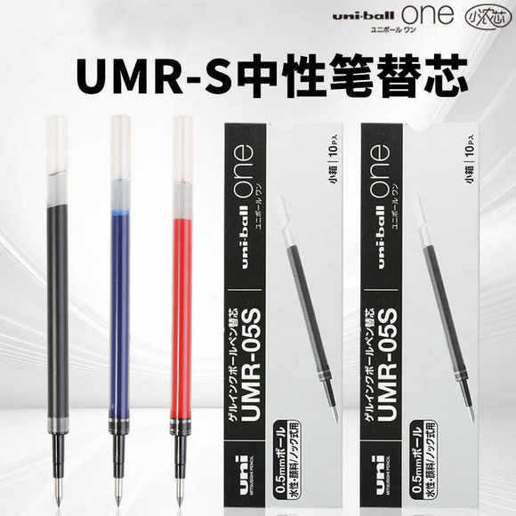 日本三菱uni-ball one小浓芯笔芯UMR-38S/05S适用于UMN-S中性笔