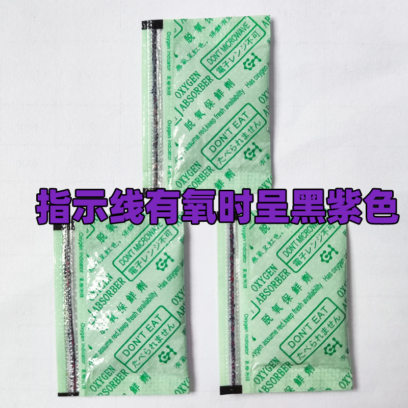 食品保鲜剂