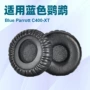 c400-xtparrott蓝色蛋白耳套