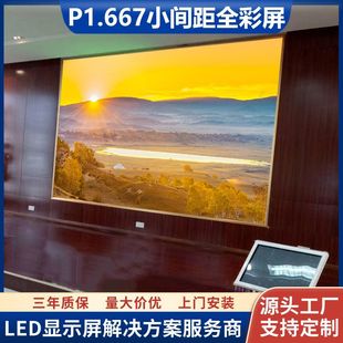 Indoor P1.667 HD small pitch full color LED display security monitoring command led electronic display screen