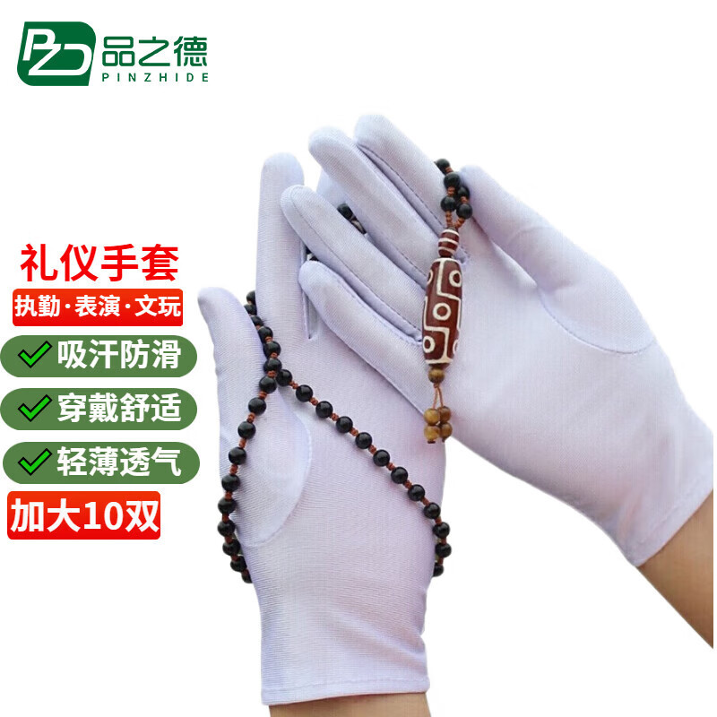 品之德 礼仪手套高弹力演出珠宝防晒手套 透气氨纶白色加大10双