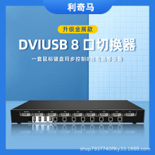 DVIUSB8口切换器扩展usb或者PS2接口8进1出8台主机共用1套鼠键