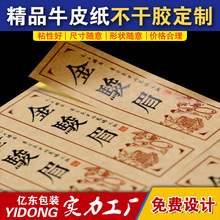 牛皮纸不干胶标签定制 复古茶叶瓶贴 蜂蜜二维码 logo 印刷