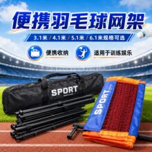 便捷式羽毛球网架户外室内可折叠易收纳携带可移动式运动训练球网