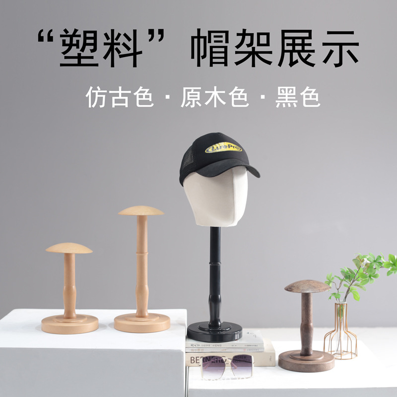 服装店帽托陈列装饰道具橱窗摆件创意塑料帽架内撑挂放帽子展示架