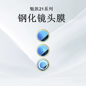 Подходит для Meizu 21 Infinity Lins Film Meizu 20pro задней камеры камеры для защиты отдельных стеклянных наклеек