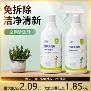 Air conditioning cleaner foam clean and fresh without dismantling decontamination deodorant household air conditioning cleaner factory wholesale