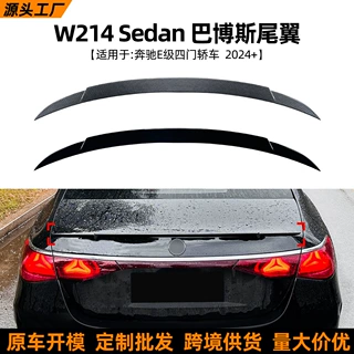 适用奔驰E级W214 E260 E300 2024+巴博斯尾翼顶翼扰流板改装配件