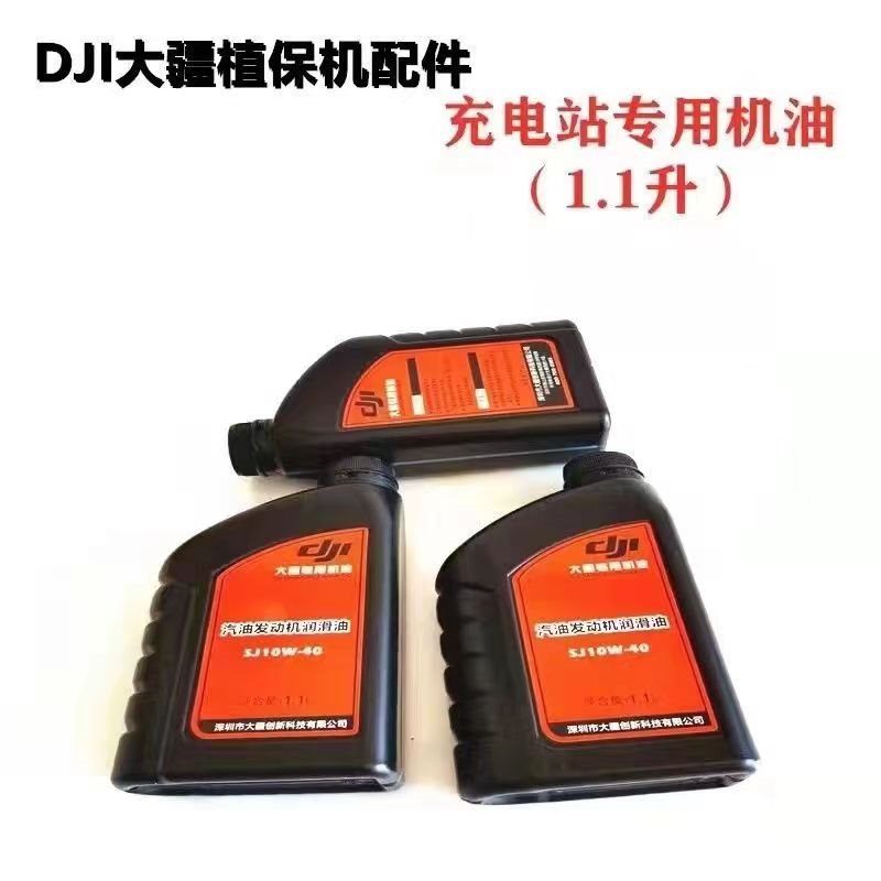 适用大疆植保无人机T10T20T30T40T20P变频发电站机油原厂润滑