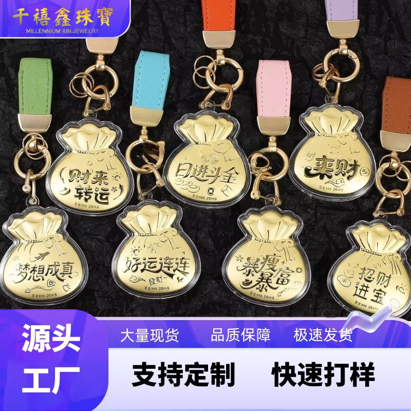 Pure Gold 999 Keychain Gold Pendant Fashion Creative Lucky Bag Fortune-Enhancing Mobile Phone Chain Bag Charm Pure Gold 999 Keychain Gold Pendant Fashion Creative Lucky Bag Fortune-Enhancing Mobile Phone Chain Bag Charm