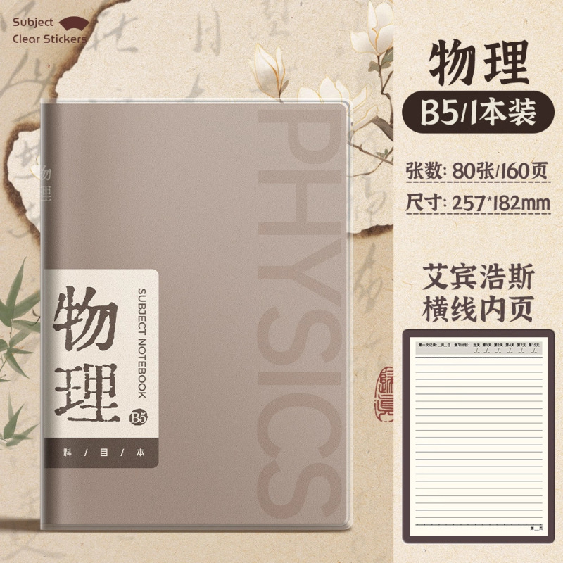 分科目学科笔记本本子加厚B5学生专用课堂作业本胶套本英语数学本|undefined