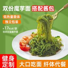健身轻食代餐魔芋面羽衣甘蓝面葱油藤椒酱低脂低卡开袋即食包邮