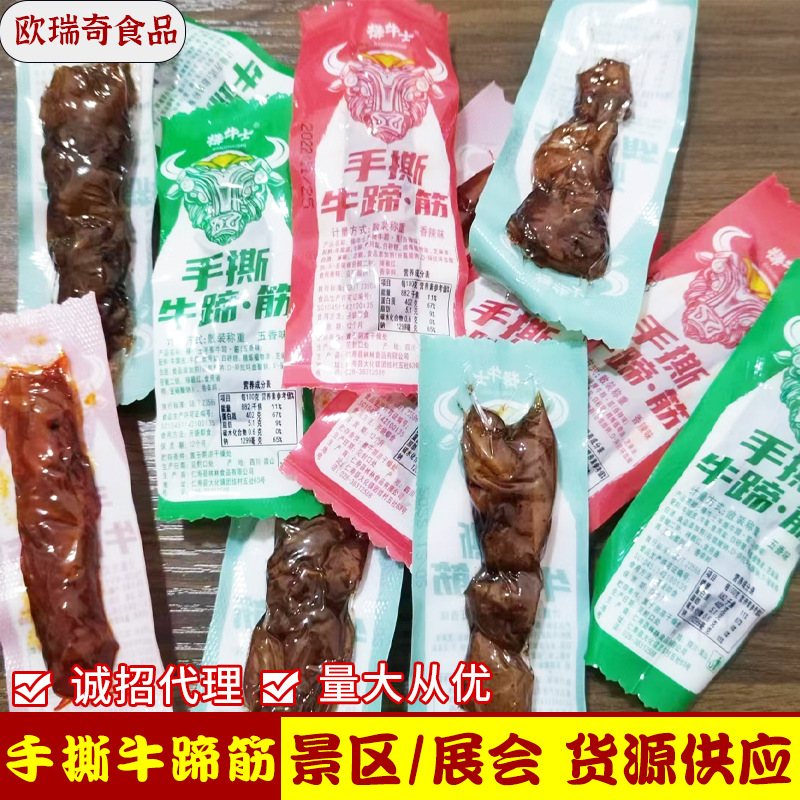 手撕牛蹄皮筋五香香辣休闲零食批发手撕风干牛肉干小包装手撕牛肉