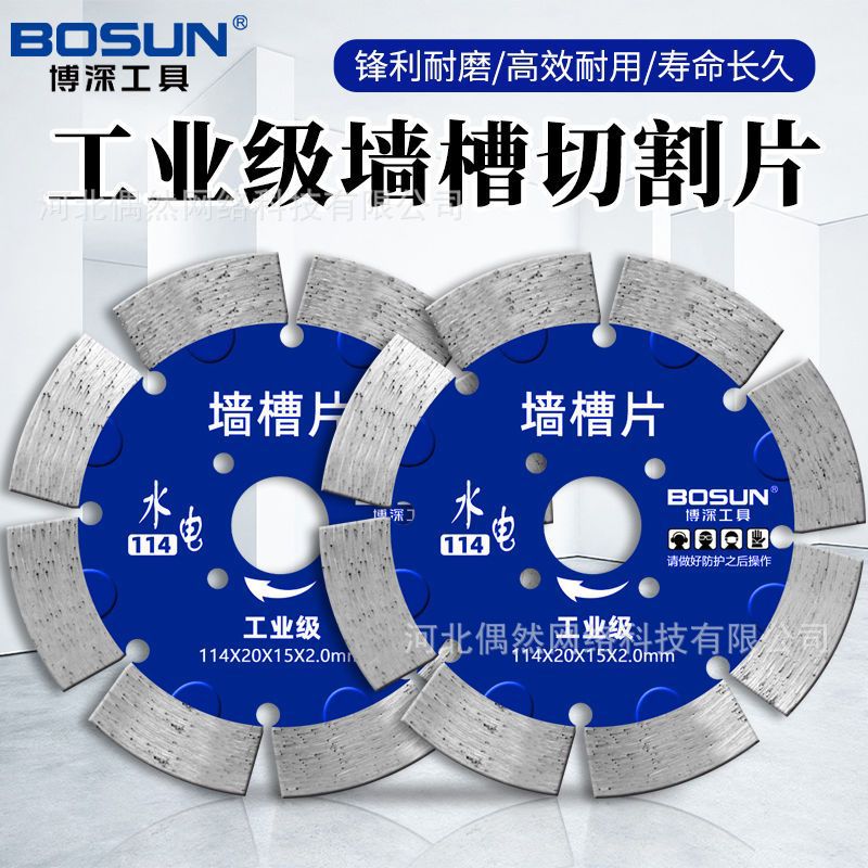 博深开槽片石材混凝土切割墙槽干切钢筋水电墙壁线金刚石锯片