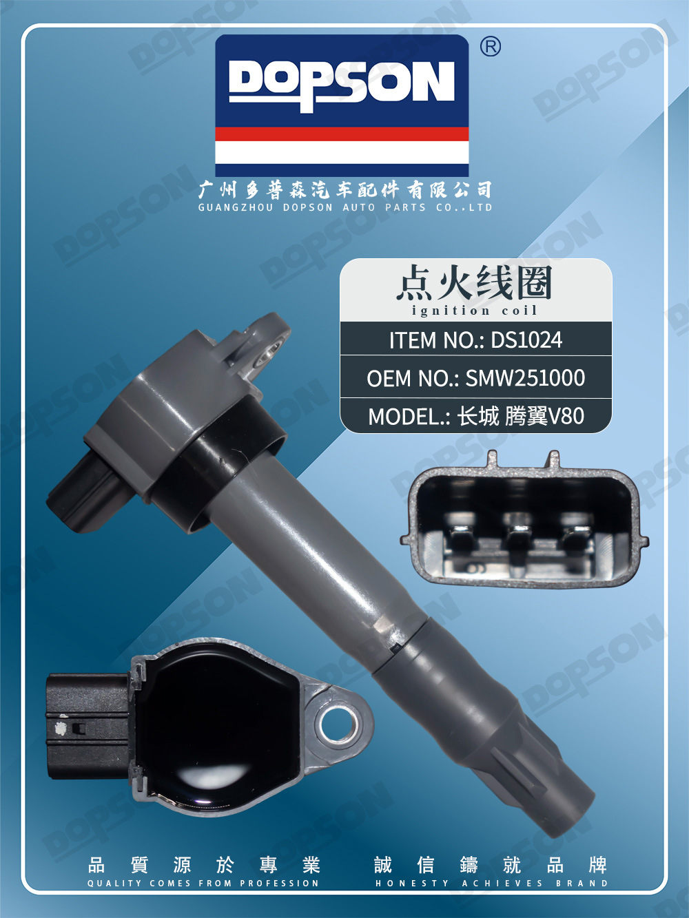 Smw251000 Is Suitable for Great Wall/Tengyi V80 Brand New High-Quality High-Performance Ignition Coil
