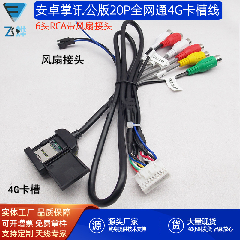公版大画面安卓ナビゲーション20pオーディオケーブル4gカードスロット線ファンコネクタsimカードスロット線|undefined
