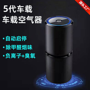 5Th Generation Car Air Purifier, Negative Ion Smoke Removal, Ozone Removal, Formaldehyde Pm2.5 Car Oxygen Bar