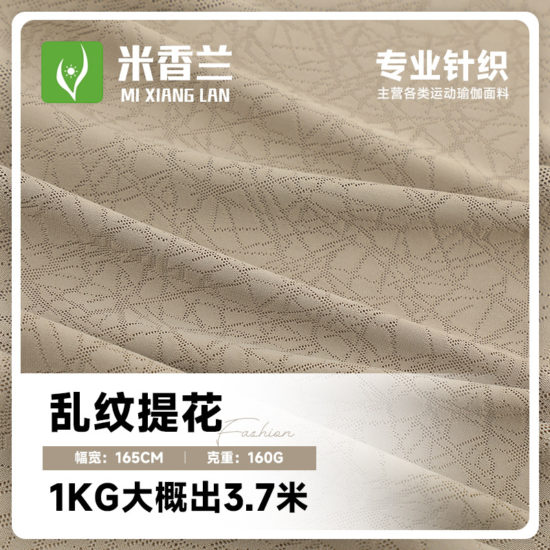 160g乱纹提花针织面料 氨纶轻奢polo衫T恤布高弹针织运动布
