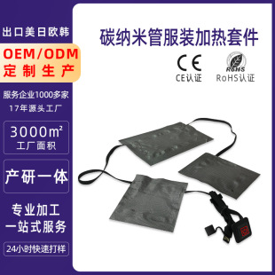 In-Stock Carbon Nanotube Heating Sheet USB Clothing Three-In-One Heated Vest Kit with Switch, Wholesale Heating Film