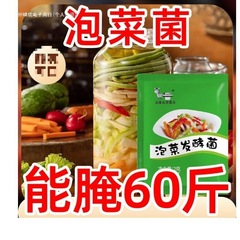 ピクルス発酵菌 家庭用乳酸菌発酵粉末 自家製韓国風ピリ辛キャベツピクルス酵母 四川風野菜