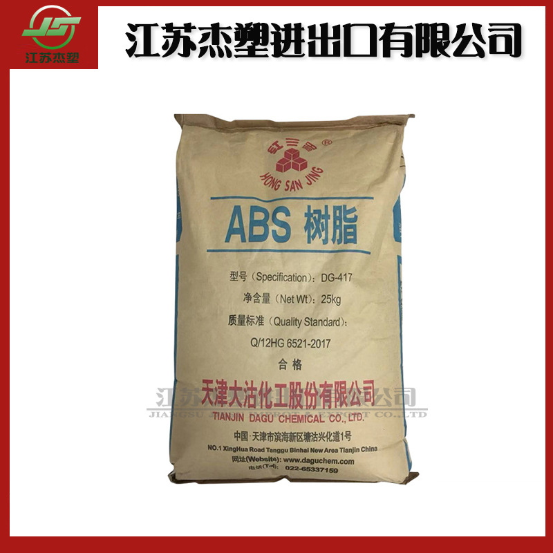 注塑级ABS 天津大沽 DG-MG29 汽车部件 高抗冲丙烯腈丁二烯苯乙烯