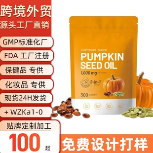 TK���R�d�羳����Ʒ����300���Ϲ�����ܛ�z��pumpkin seed oil