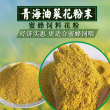 花粉饲料 蜜蜂油菜花粉喂蜂花粉食用蜂粮蜂用养蜂工具