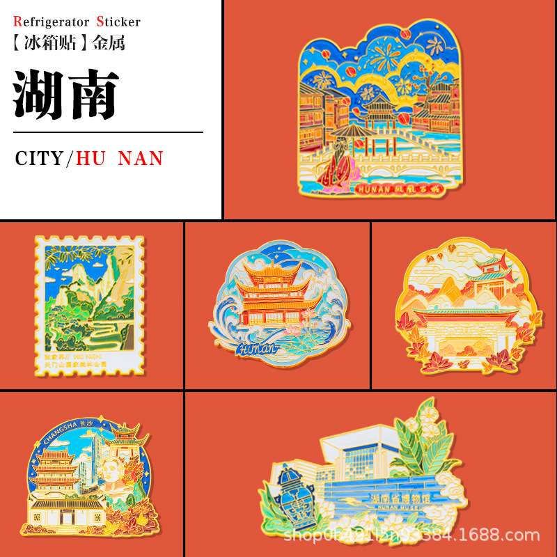 湖南长沙城市建筑立体金属冰箱贴张家界天门山凤凰古城金属冰箱贴|undefined